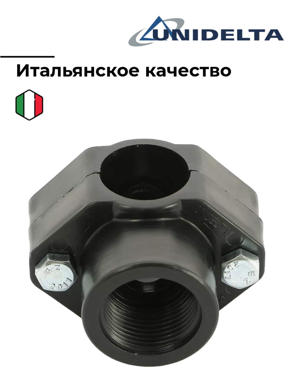 Хомут седловой (врезка в трубу) Unidelta, 32 x 1/2" с внутренней резьбой