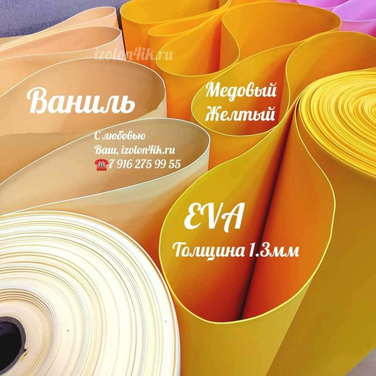 Фоамиран ЭВА ЛЮКС 1,3 мм в рулоне (Медовый желтый)