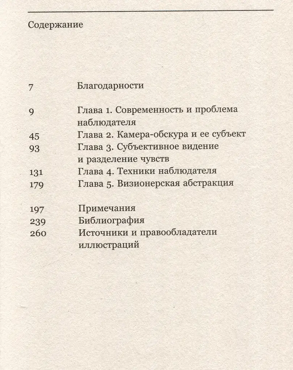 Техники наблюдателя