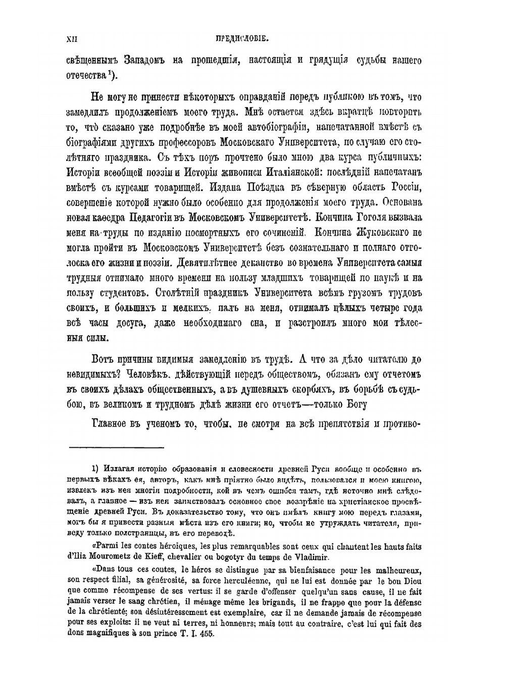 История русской словесности. Часть 3. Cтолетия XIII-е, XIV-е и начало XV-го | С. П. Шевырев