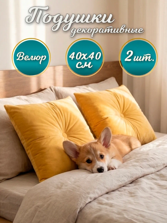 Подушки декоративные диванные 40х40 см