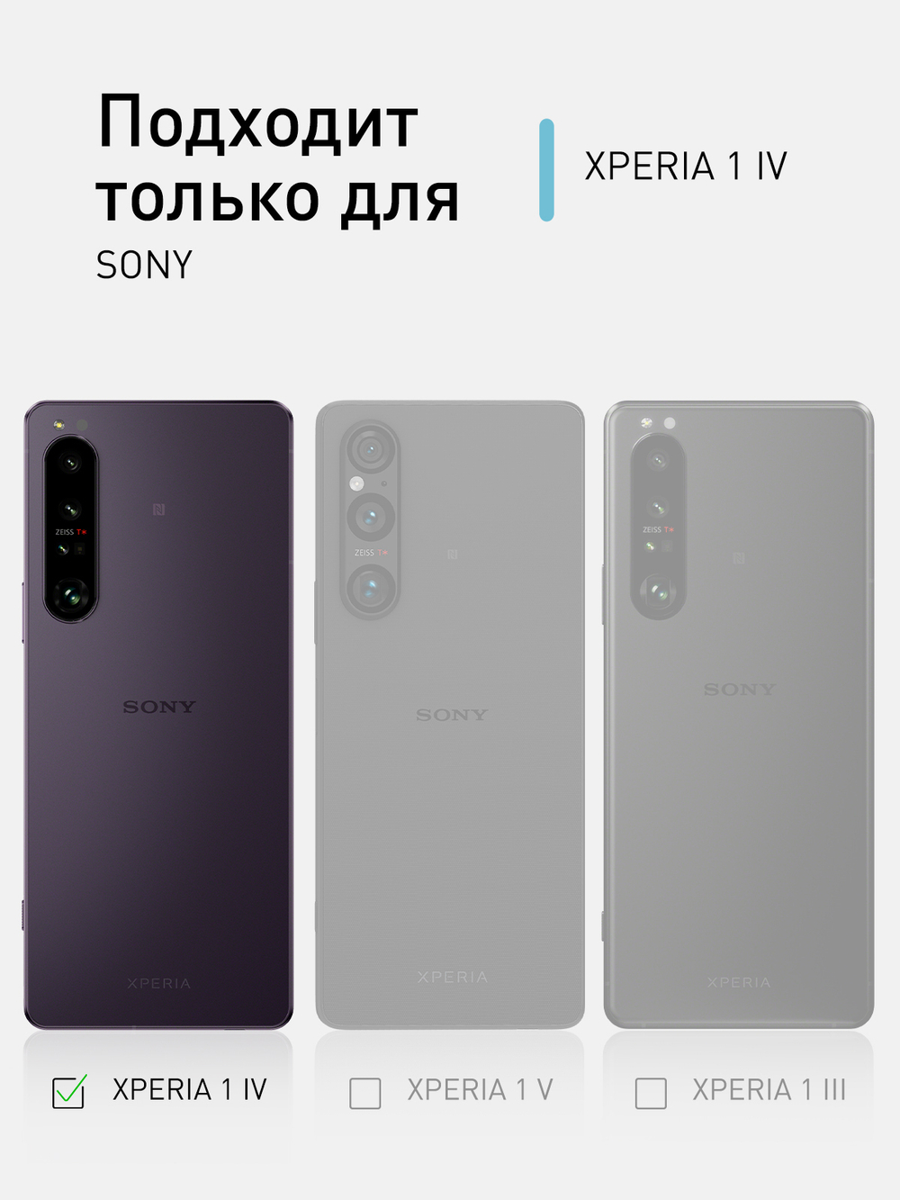Чехол ROSCO для Sony Xperia 1 IV (арт. 1(IV)-HARD-TPU-TRANSPARENT )