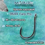 Крючки для рыбалки Carp Pro 9644 BN №08 10шт