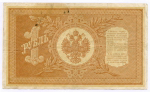 Кредитный билет 1 рубль 1898 года. Управляющий Шипов, кассир Овчинников КД 740644. VF