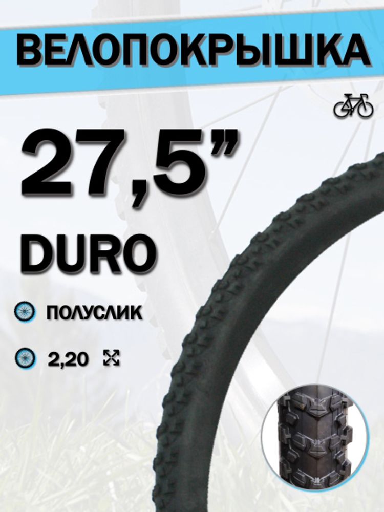 Велопокрышка 27,5&quot; DURO DB 1003А 27,5x2,20/DHB02327