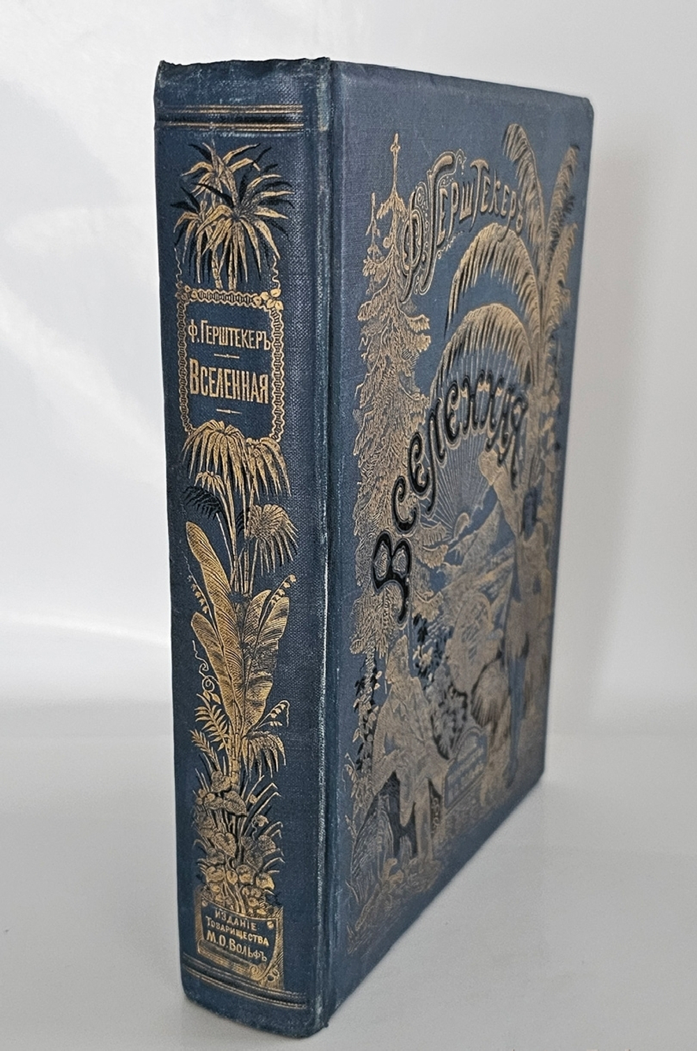 "Рассказы для детей из физической, математической и политической географии". 1897г. - раритет