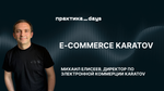 E-commerce Karatov