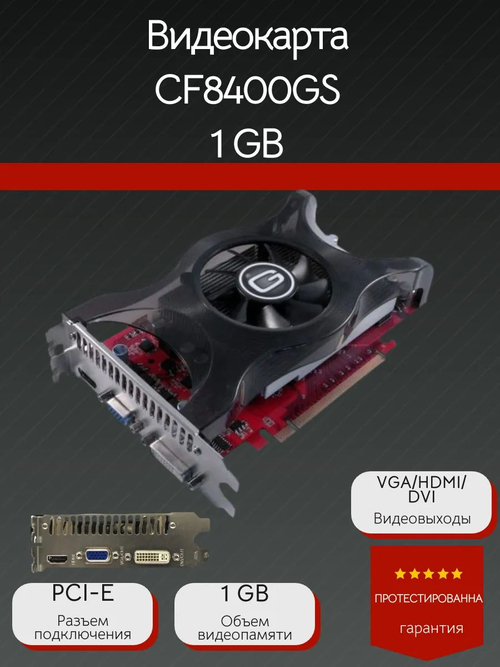 Видеокарта CF8400GS 1 GB