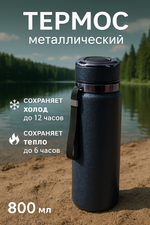 Термос 800мл «Альпинист», цвет синий