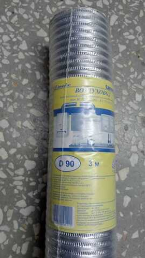 Воздуховод "Флекс" 90мкр 3м 90