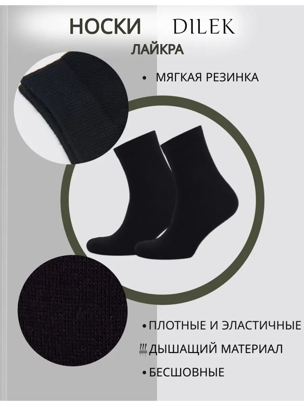 Носки Дилек черные с лайкрой плотные