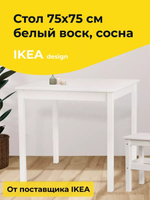 Стол кухонный обеденный Инго 75х75 см деревянный, белый воск / стол письменный