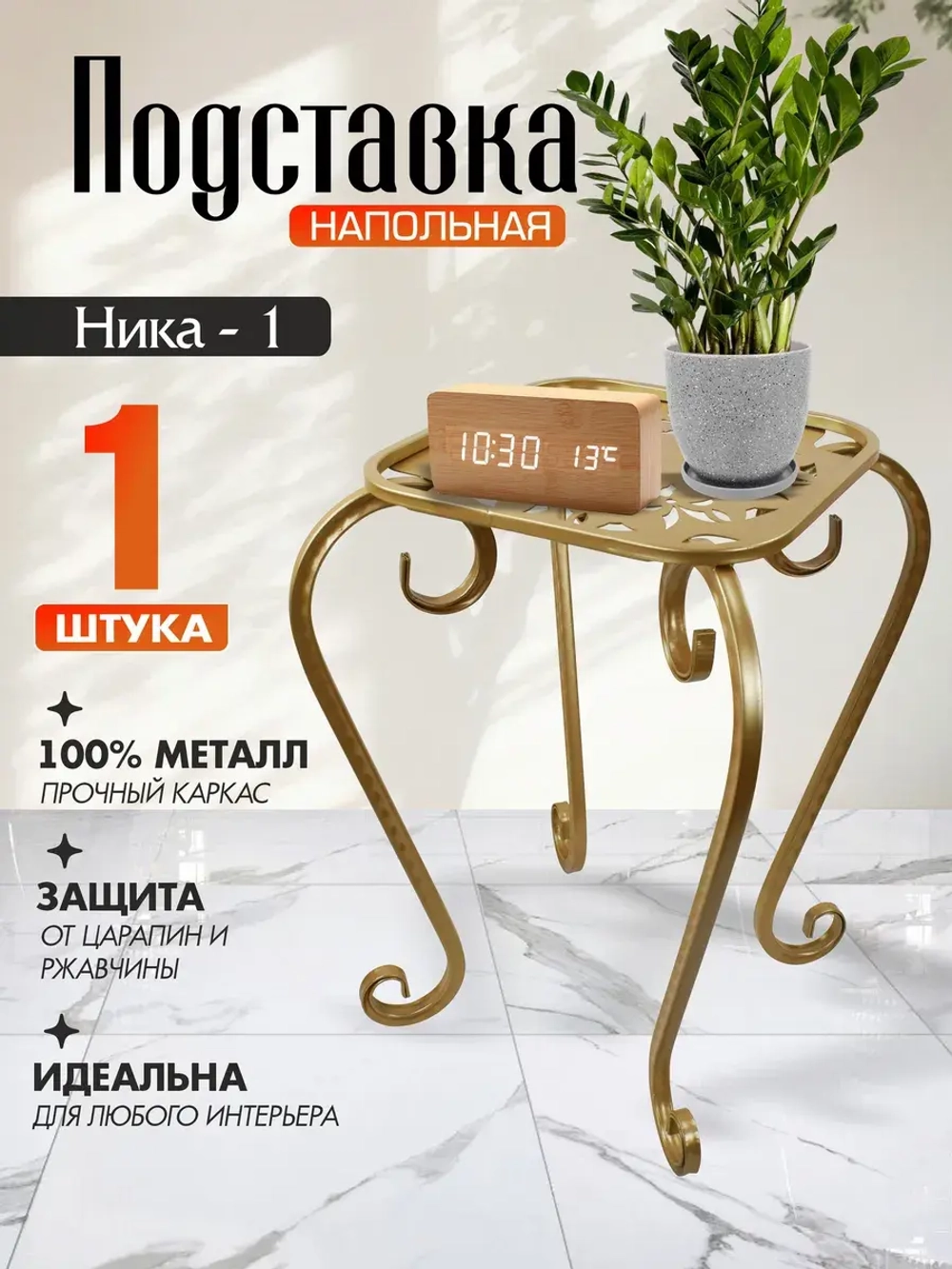 Подставка Ника-1 - 1 шт бежевый