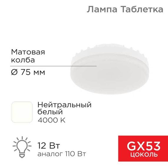 Лампа светодиодная REXANT 604-4118