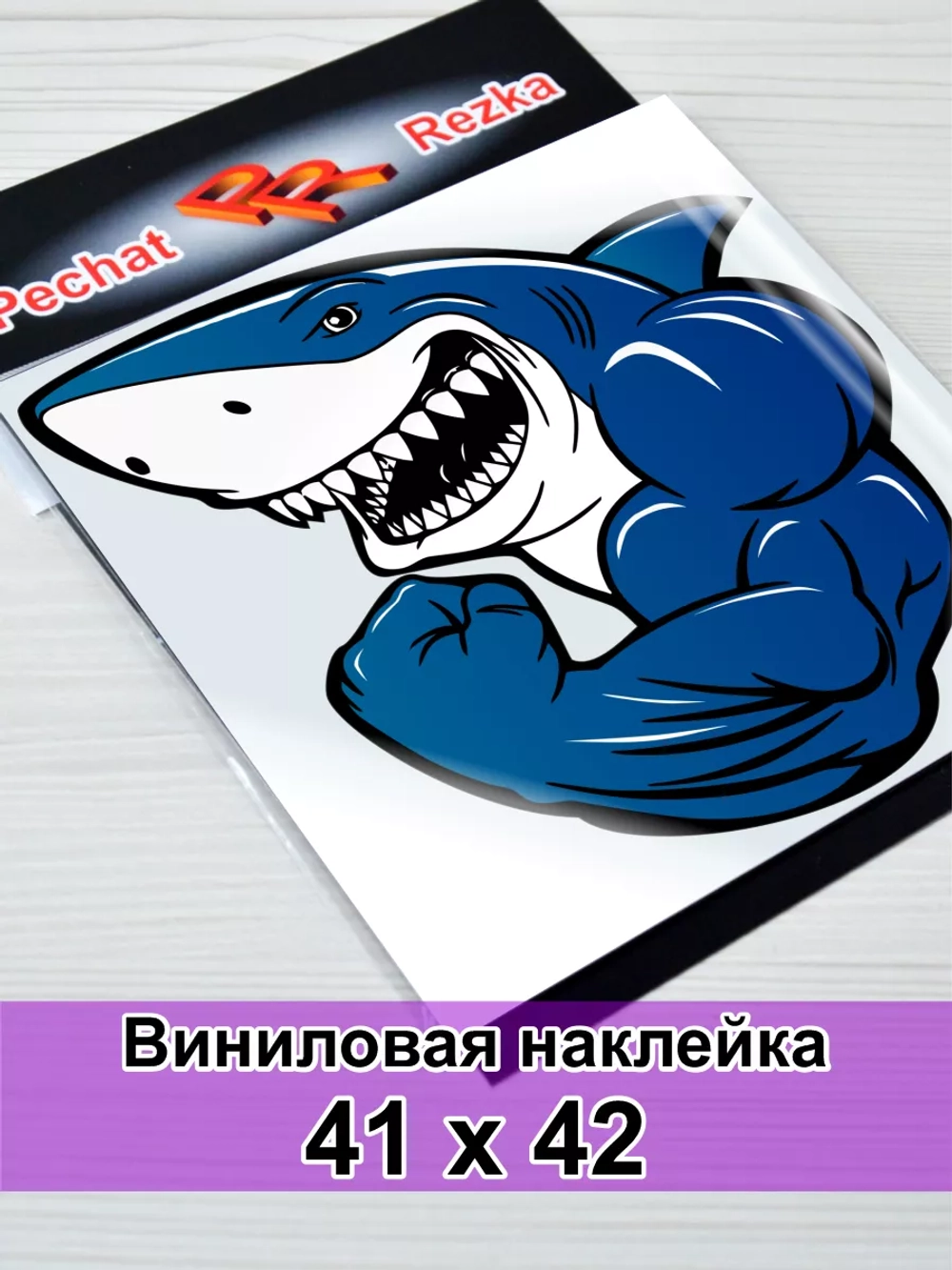 Наклейка - Акула качок