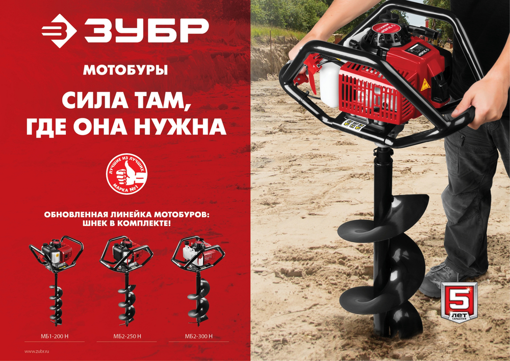 ЗУБР d 60 - 250 мм, 52 см3, 2 оператор, шнек в комплекте, мотобур (бензобур) (МБ2-250 Н)