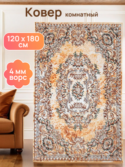 Ковер комнатный Шафран 120x180 см