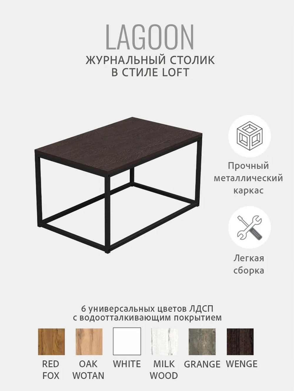 Журнальный столик Lagoon