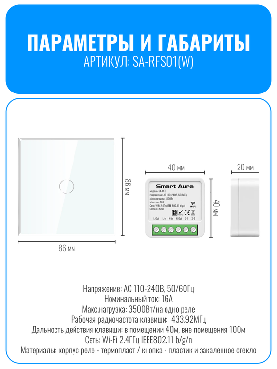 Умный сенсорный Wi-Fi радиовыключатель Smart Aura
