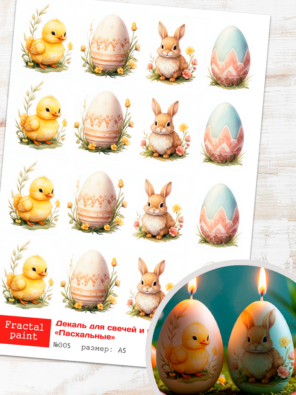 Трансфер переводной-декаль для свечей и гипса пасха 005 А5