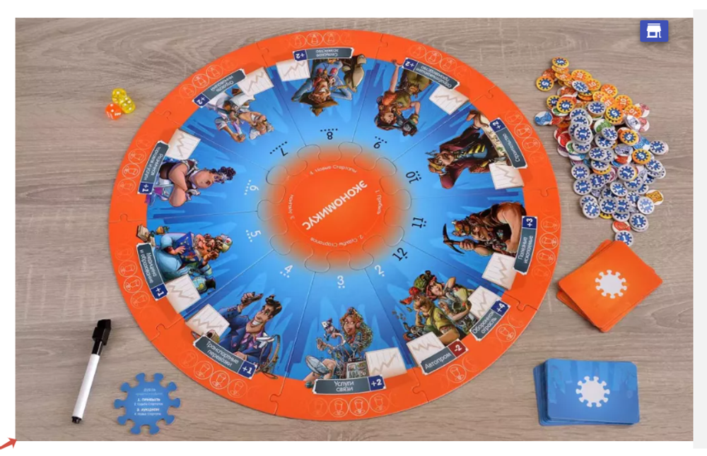 Настольная игра "Экономикус"