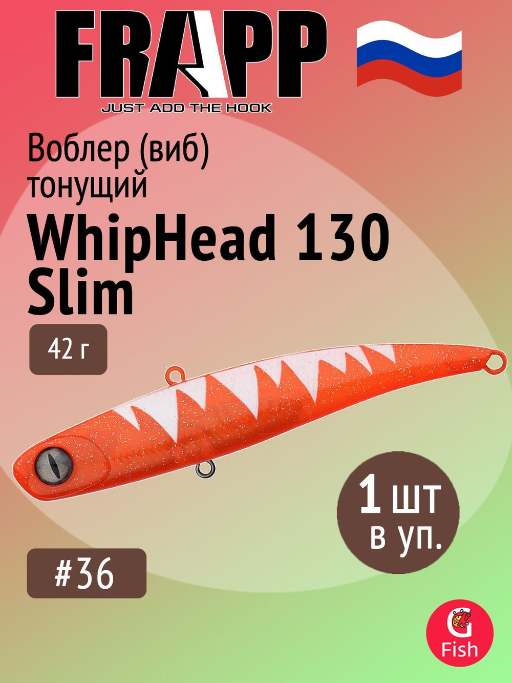 Воблер (Vib) Frapp WhipHead 115 Slim 35g #35