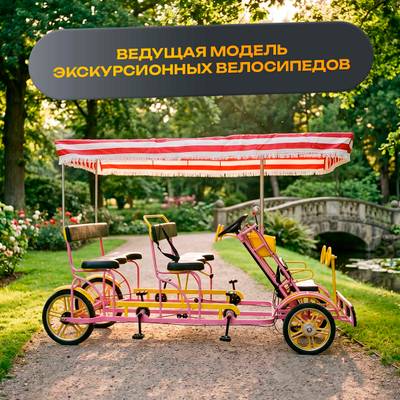 Семейный велосипед, шестиместный, розовый