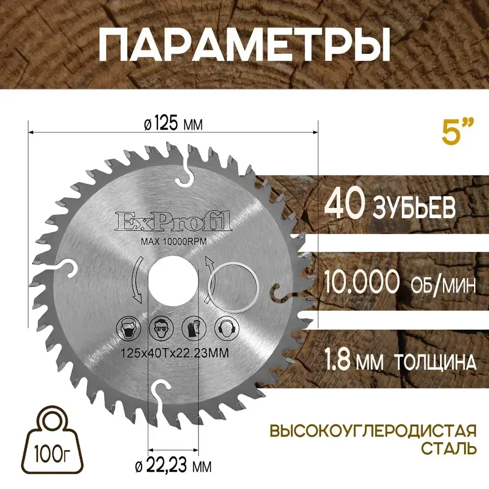 Диск пильный 125 x 1.8 x 22, 23; 40 зуб.