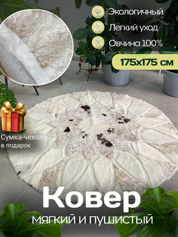 Ковер шкура натуральная овчина меховой