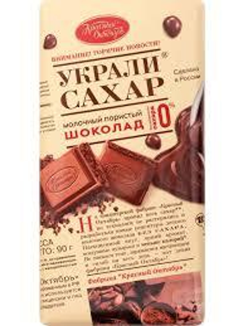 Шоколад Красный октябрь 90г молочный пористый