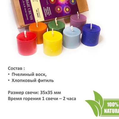 Чакровые свечи из пчелиного воска / 3,5х3,5 см / набор 7 штук