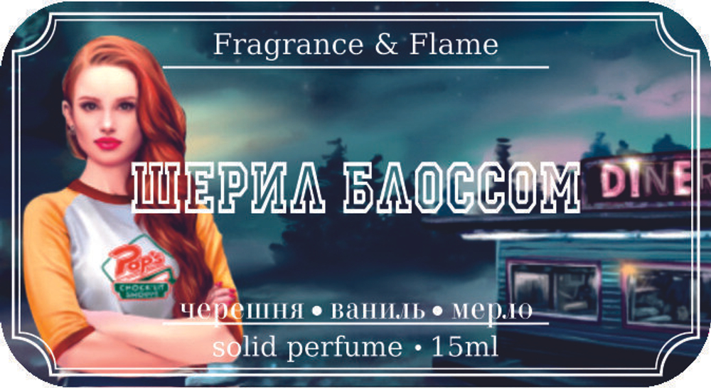 Шерил Блоссом