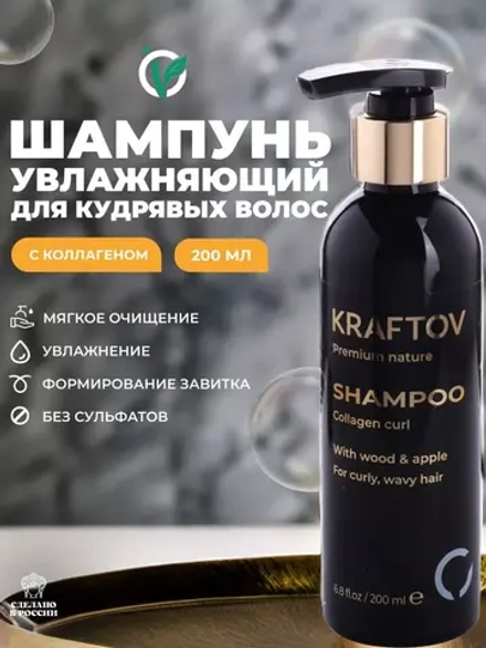 Шампунь увлажняющий для кудрявых волос с коллагеном, premium