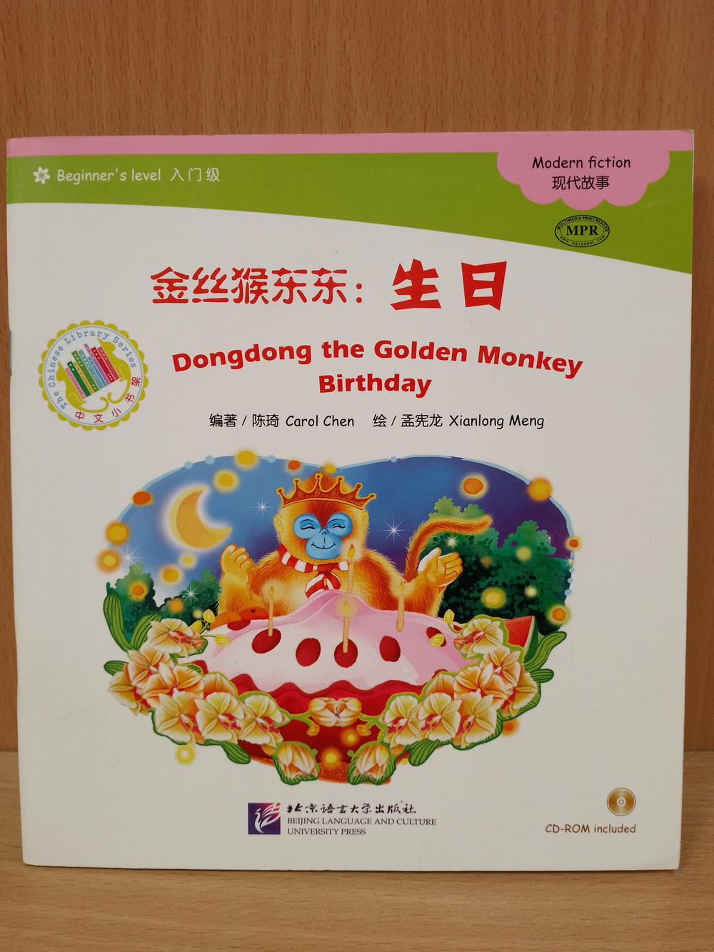 Dongdong the Golden Monkey Birthday+ CD-ROM (300слов) Книга для чтения "Золотая обезьянка Дундун: "День рождения"