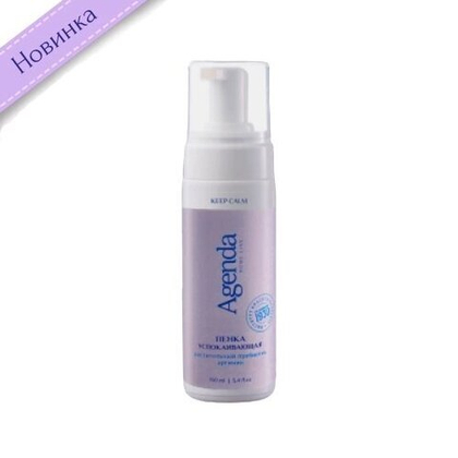 Agenda KEEP CALM HOME LINE Успокаивающая пенка, 160 мл
