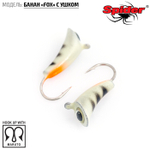 Мормышка вольфрамовая Spider 4625 "Банан Fox с ушком" (2.5мм, 0.25гр)