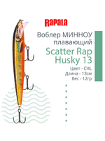 Воблер RAPALA Scatter Rap Husky 13, 13см, 12гр, цвет S
