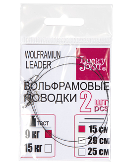 Поводки вольфр. Lucky John оснащ. вертл. и застеж. 2шт. 09кг 15см