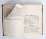 "Литературное развитие различных племен и народов". Шарль Летурно. 1895г. - антикварное издание