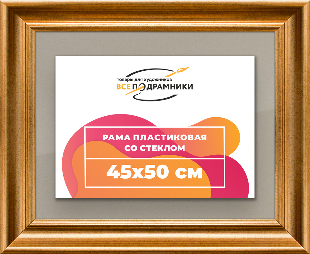 Рамка 45x50 для постера и фотографий RPS0801925-01