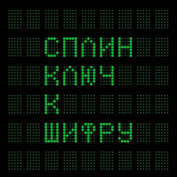 Сплин – Ключ К Шифру LP