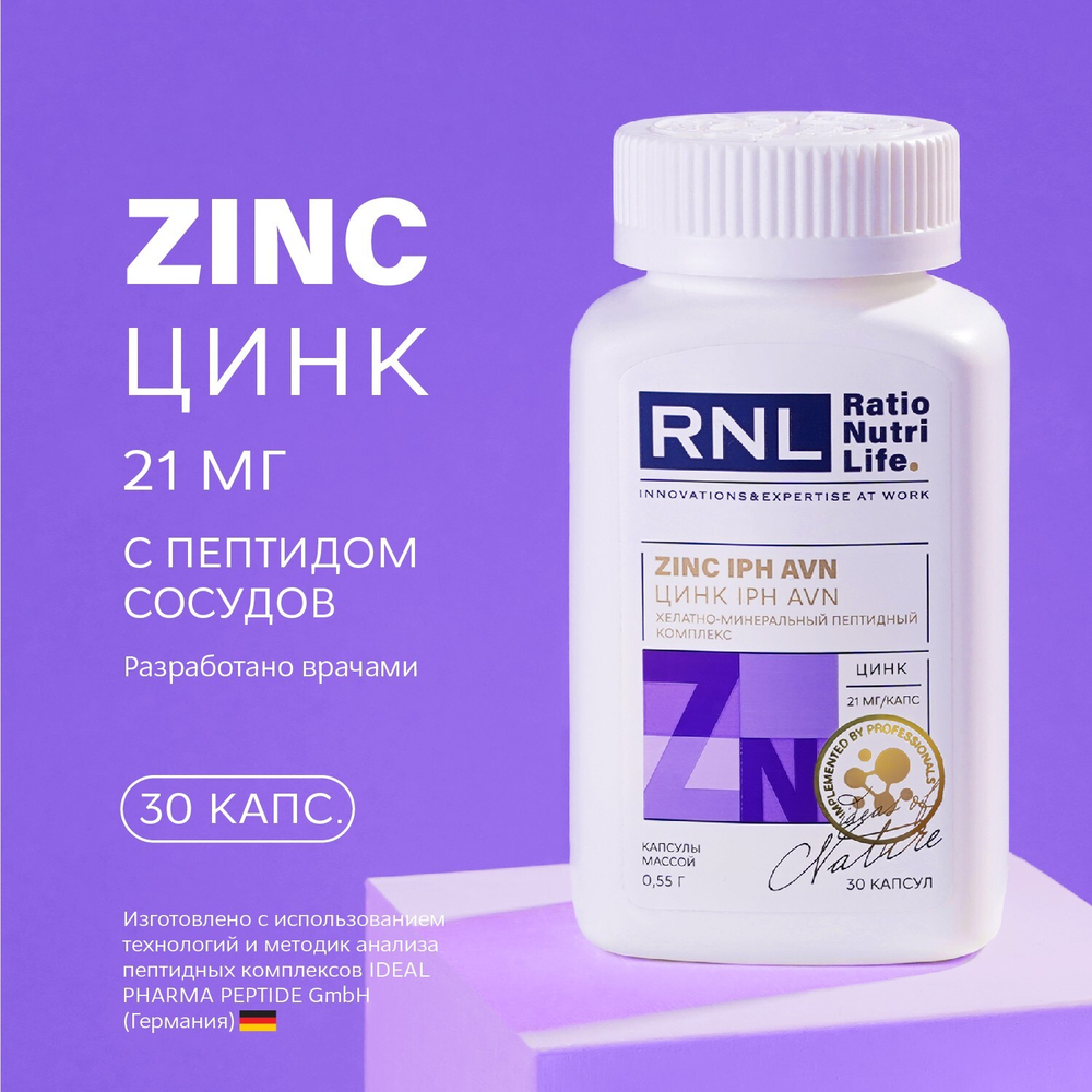 RNL ЦИНК С ПЕПТИДОМ СОСУДОВ
