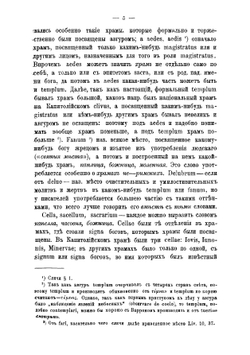 Латинская синонимика | Шмальфельд Фридрих