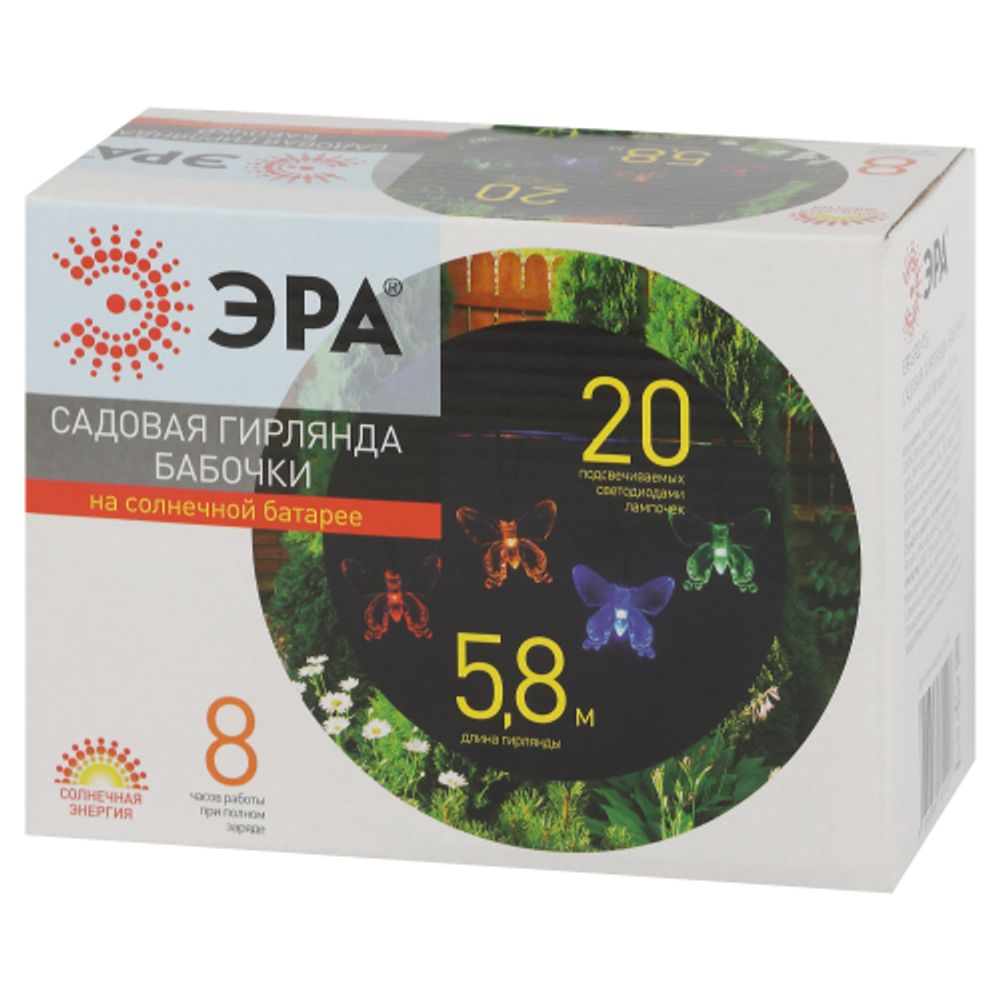 Садовая гирлянда ЭРА ERASF22-15 на солнечной батарее Бабочки 20 LED 5,8 метра | Садовые декоративные светильники