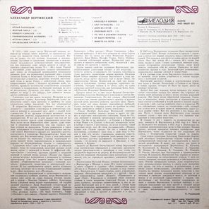 Александр Вертинский / Александр Вертинский 1 (LP)