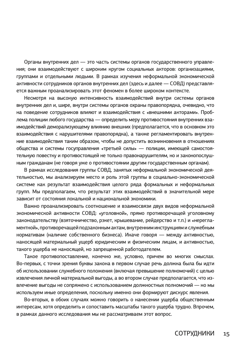 Сотрудники