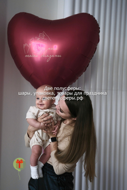 Фольгированное сердце 80 см с надписью
