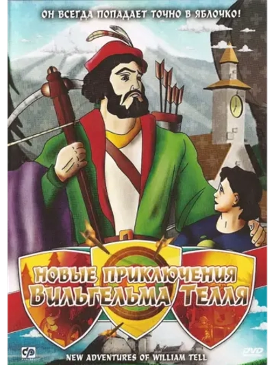 Новые приключения Вильгельма Телля (1993) (DVD-R)