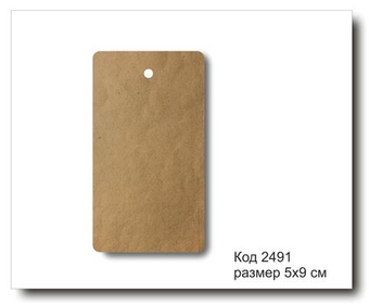 Бирки крафт код 2491 размер 5х9 см
