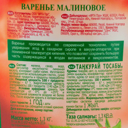 Варенье Абрико Малиновое 1,3кг